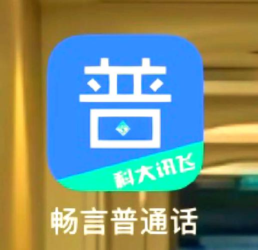 畅言普通话90分缩略图