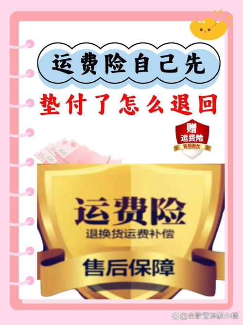 帮别人代付退的运费险怎么找