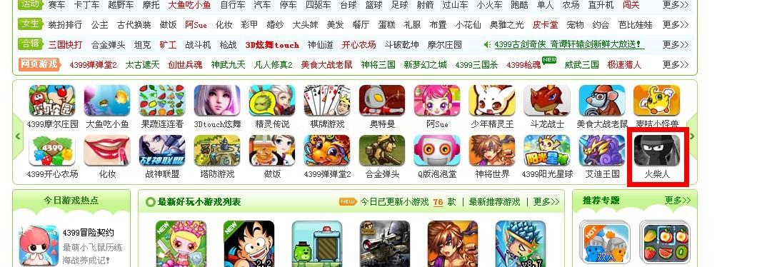 几年前4399有一款游戏叫什么图标