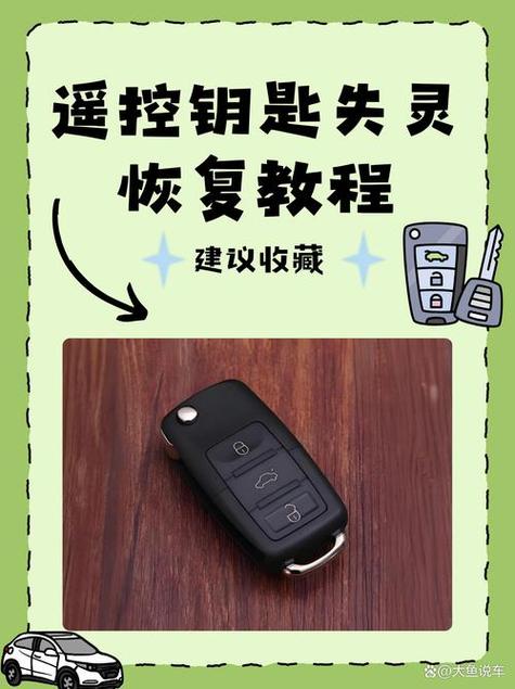 电动车遥控器失灵