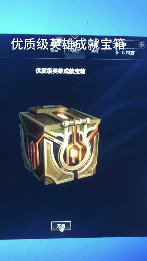 lol英雄成就宝箱怎么领取