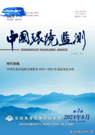 中国环境监测期刊