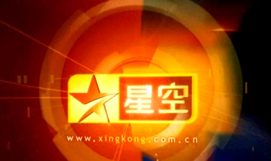 星空卫视老板是谁截图