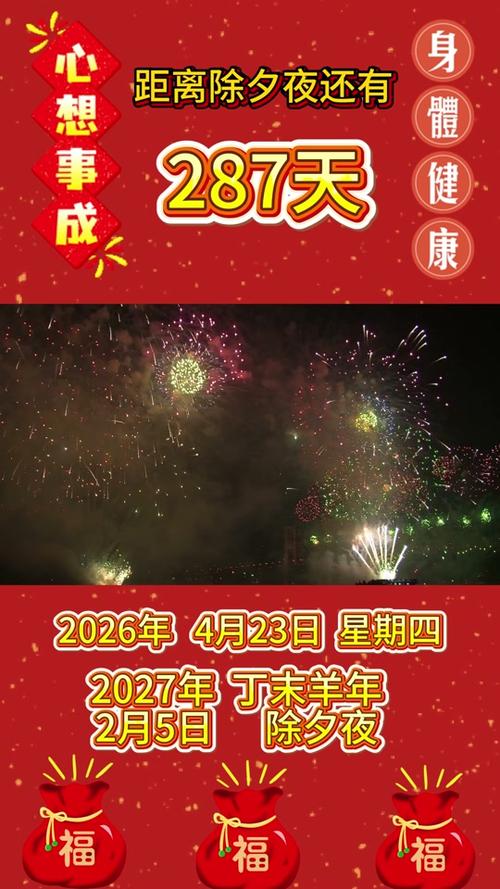 除夕倒计时
