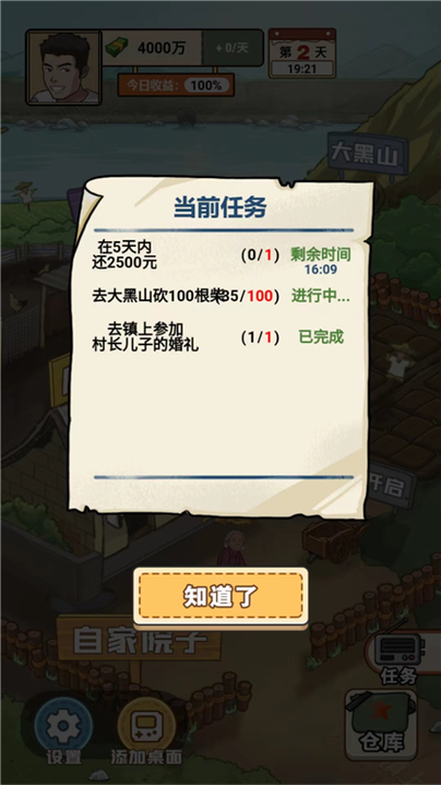 我的乡村生活破解版无限金币