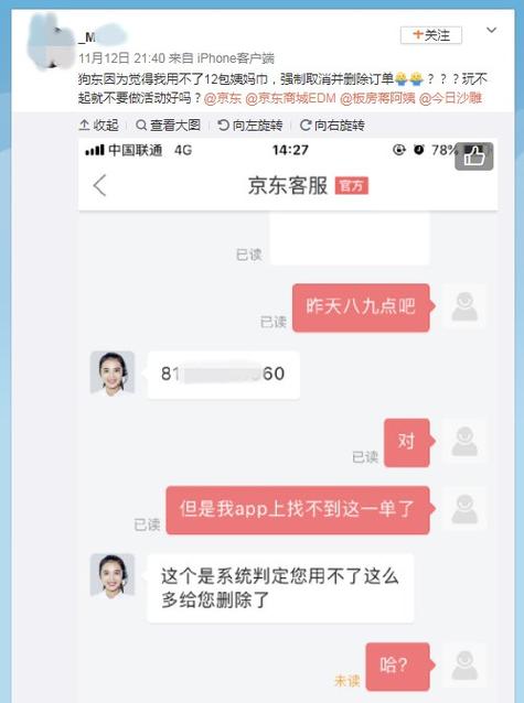 京东店家客服记录删除方法