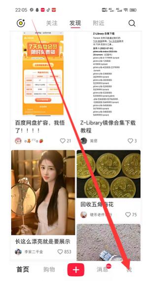 小红书收藏点赞隐藏方法