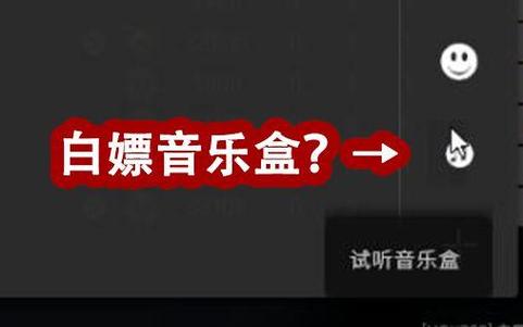 csgo借用音乐盒别人能听到吗