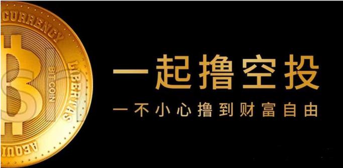如何领空投