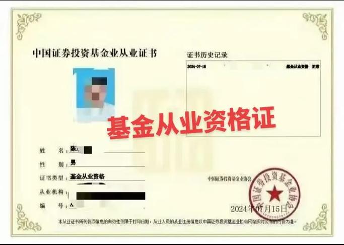 基金从业证书下载打印