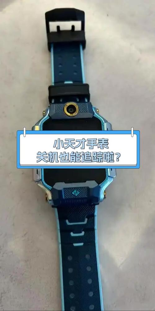 小天才关机了还能定位吗