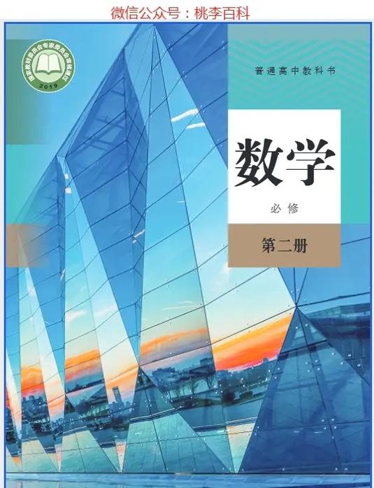 高中数学缩略图