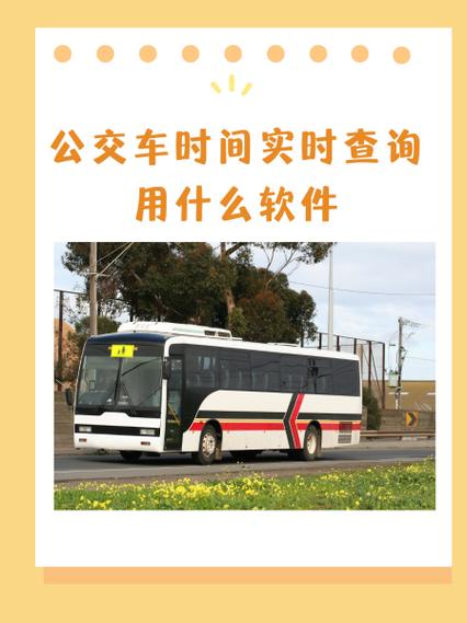 查大连公交到站时间软件