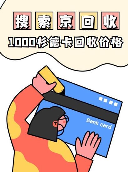 杉德卡使用范围