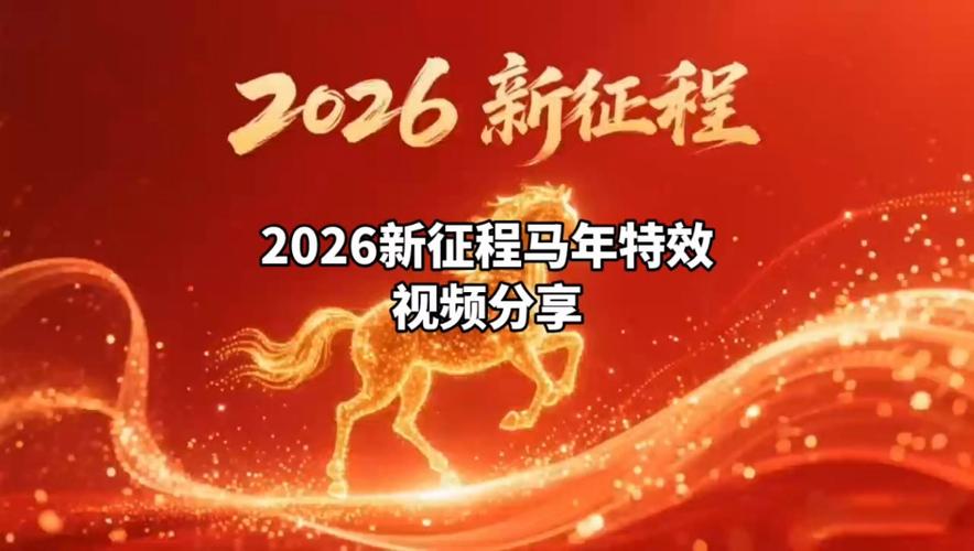 2026最近最火的视频