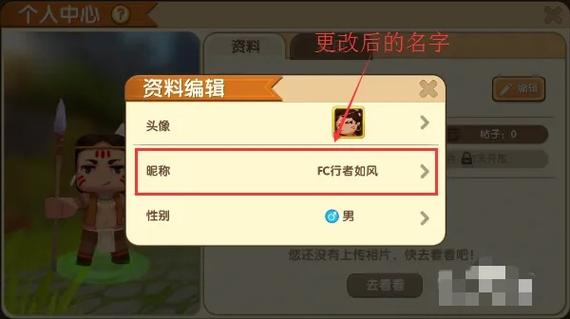迷你世界如何改名缩略图