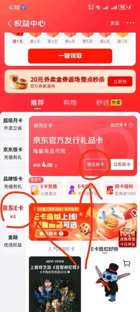 修改京东金融绑定银行卡的步骤