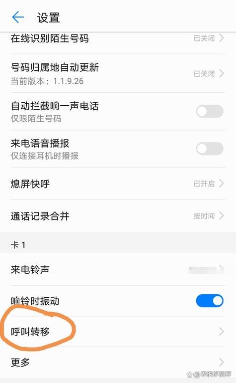 华为mate20呼叫转移怎么设置