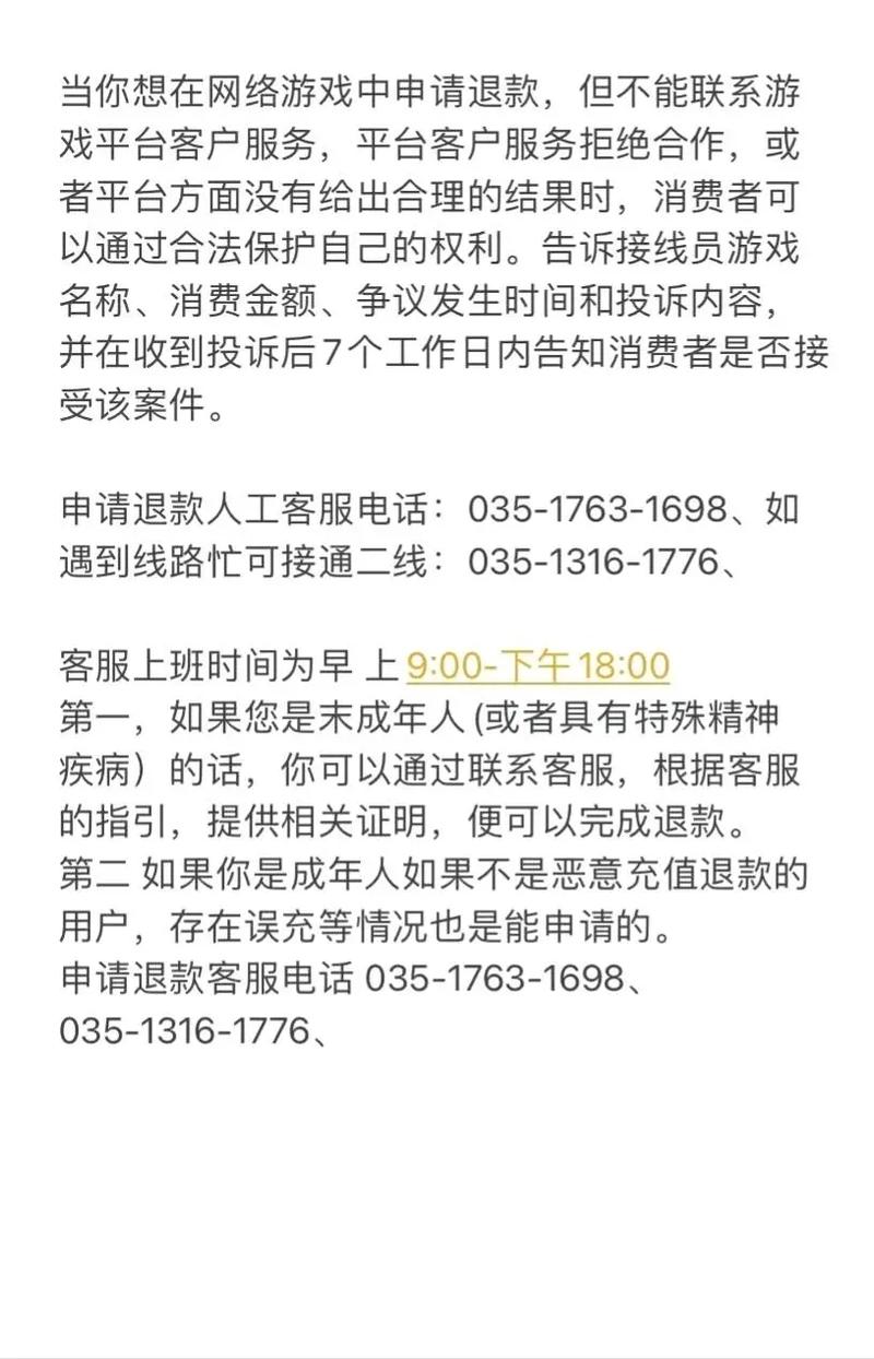 香肠派对退款电话号码