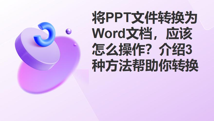 word转ppt
