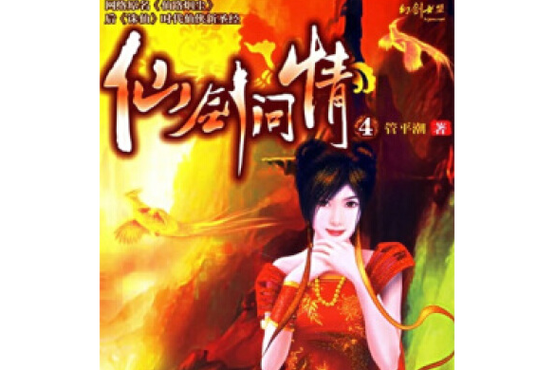 仙剑问情之逍遥天下