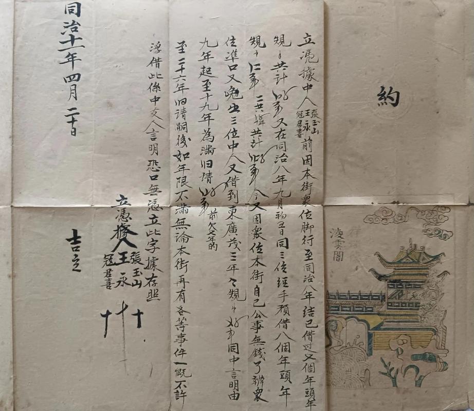 合同契约