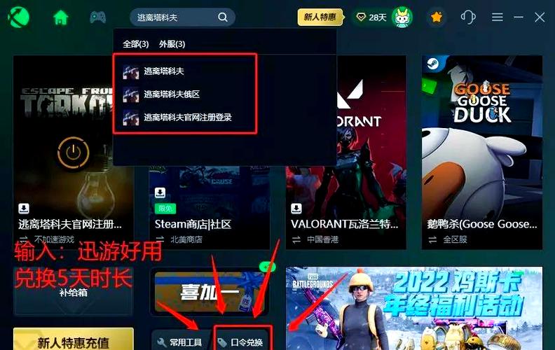 逃离塔科夫注册教程
