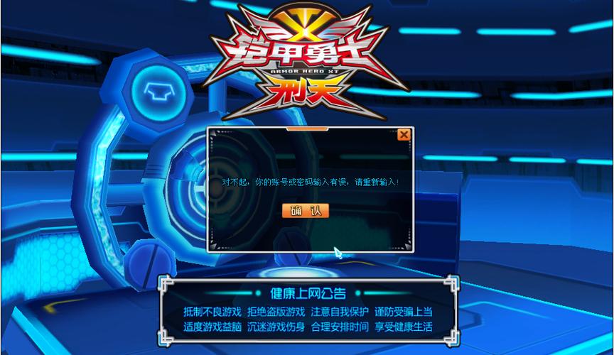 铠甲勇士刑天游戏免费截图