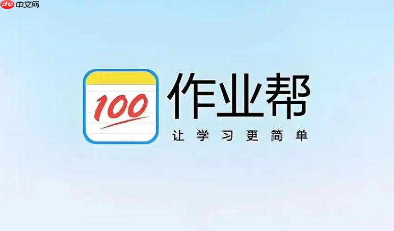 作业帮吧