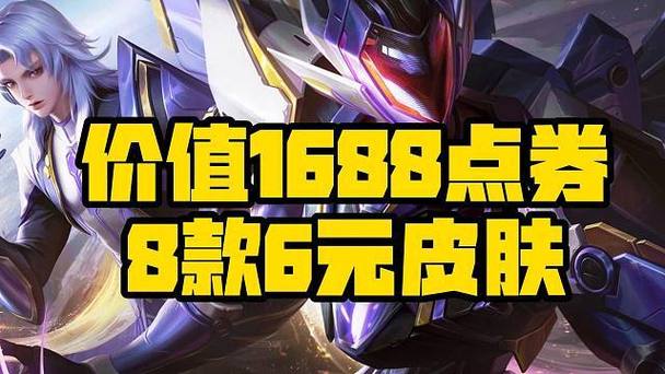1688点券十大必入手皮肤游戏截图
