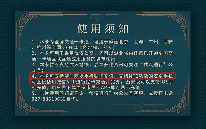 绑定公交卡的注意事项