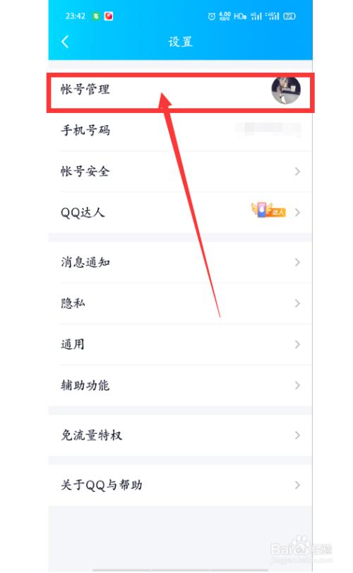 怎么退出qq电脑登录