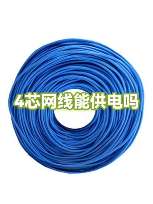 四根网线可以poe供电吗