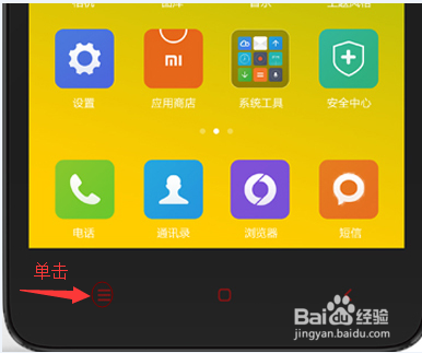 红米任务键在哪里