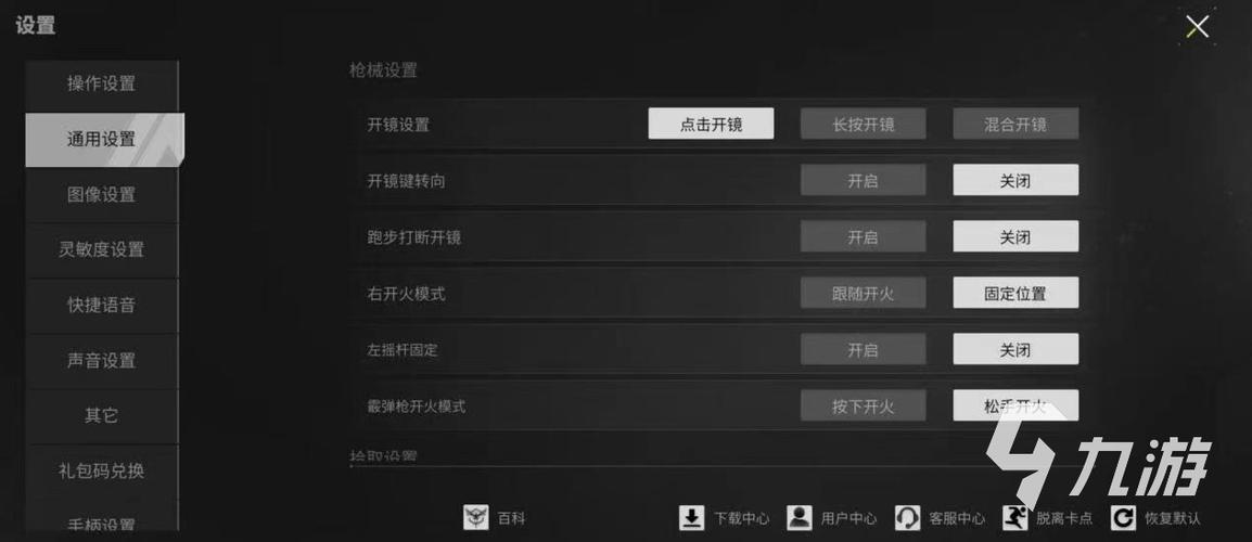 设置里的游戏怎么打开截图