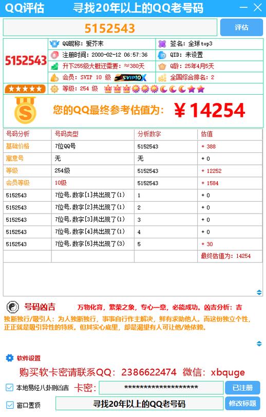 qq价值评估查询入口