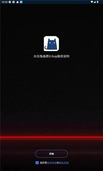 大白兔画质3.0图标