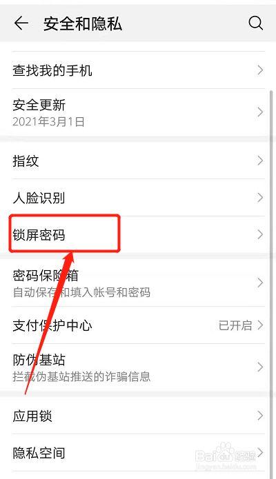 手机密码锁在哪里设置