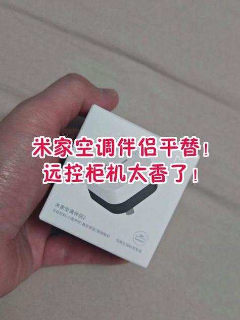 米家万能遥控器使用教程缩略图