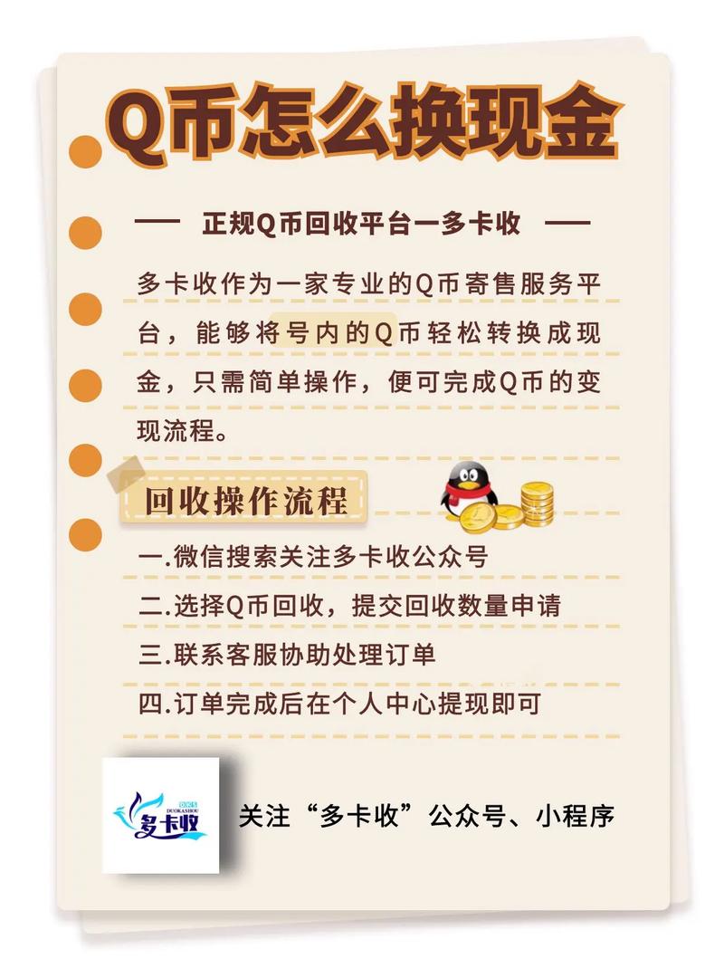 怎么用q币换成QQ钱包的钱