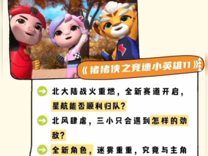 猪猪侠竞速11北大陆