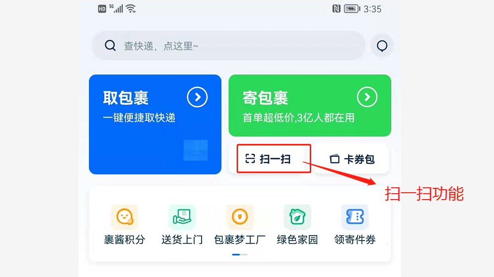 菜鸟怎么导入拼多多包裹截图