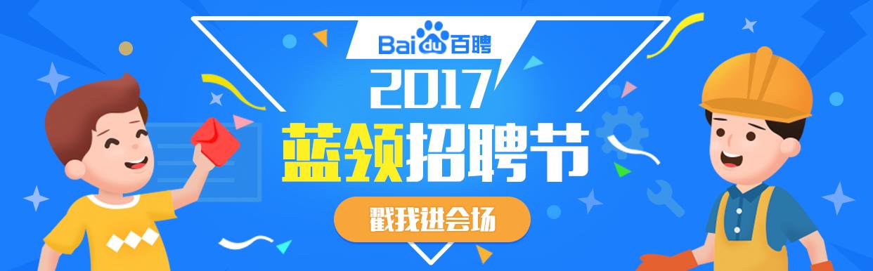 百度百聘