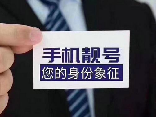 手机靓号网官方