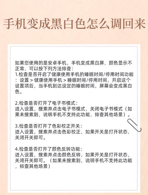 手机怎么调回正常颜色