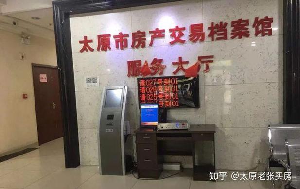 太原房产管理局公众号查房产信息游戏截图