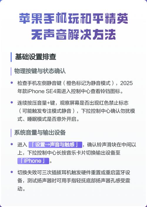 和平精英开麦没声音苹果手机