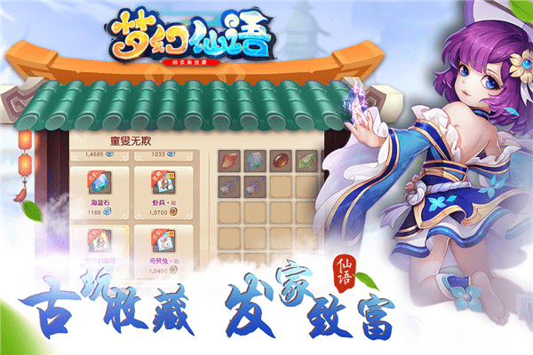 梦幻仙语下载