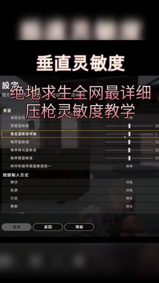 吃鸡怎么压枪最稳游戏截图