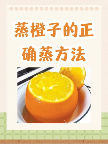 橙子可以加热吃吗